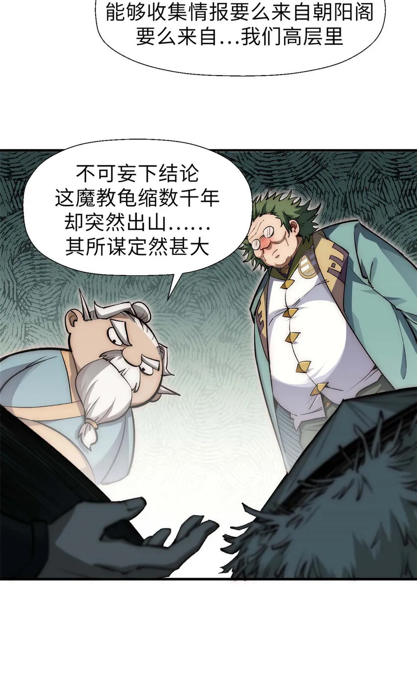 38 蓑衣圣教，发现细作 第26页