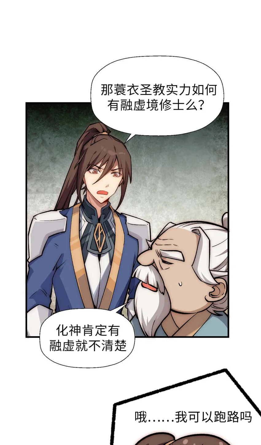 38 蓑衣圣教，发现细作 第27页