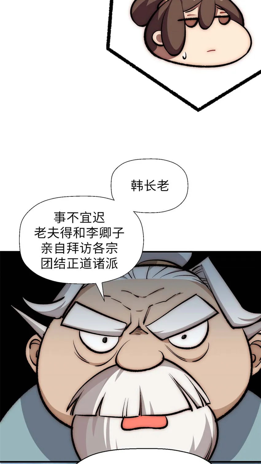 38 蓑衣圣教，发现细作 第28页