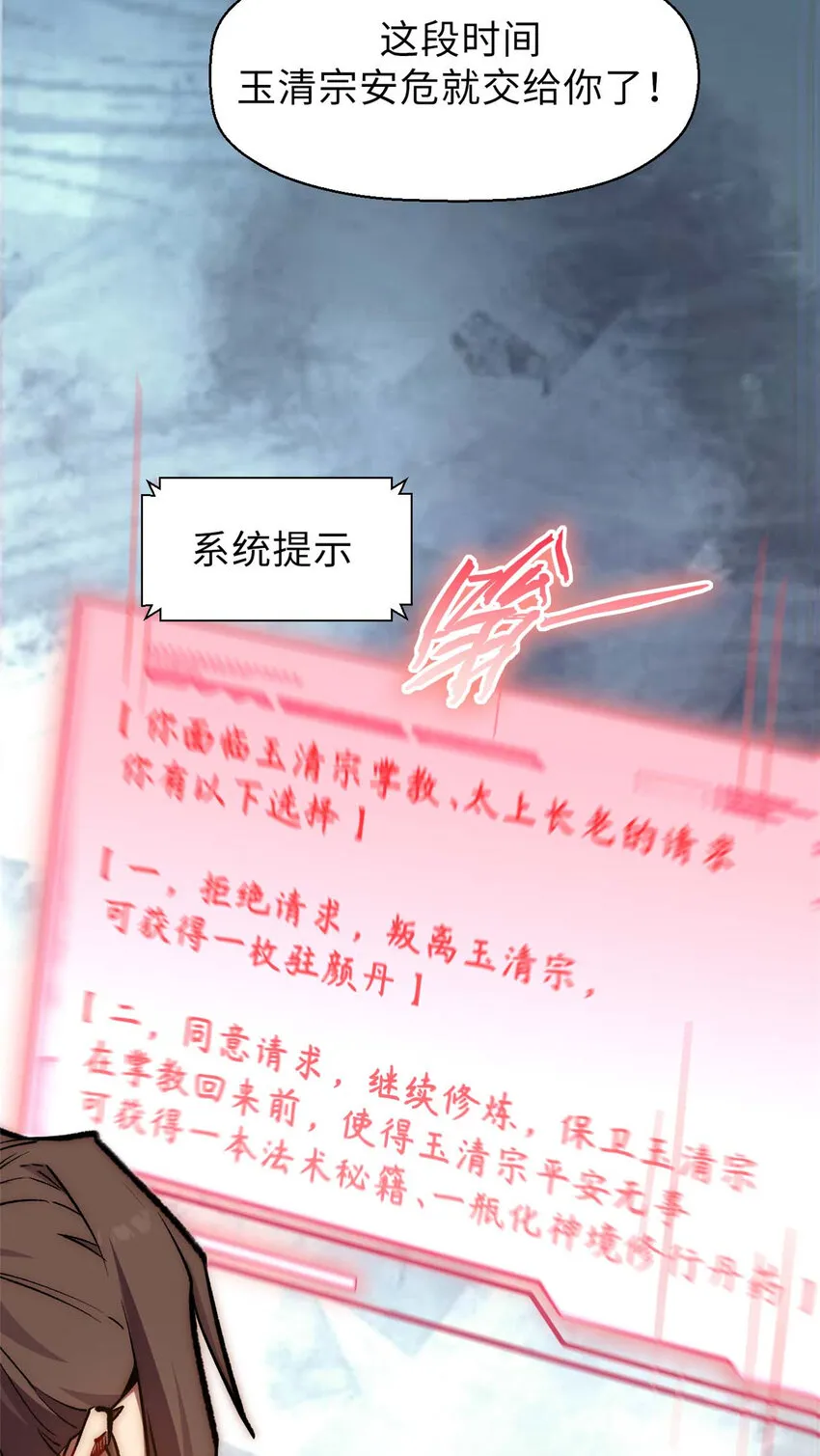 38 蓑衣圣教，发现细作 第29页
