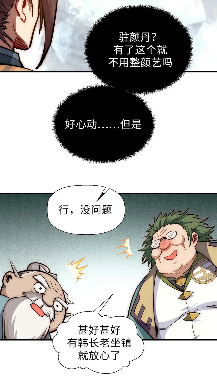 38 蓑衣圣教，发现细作 第30页