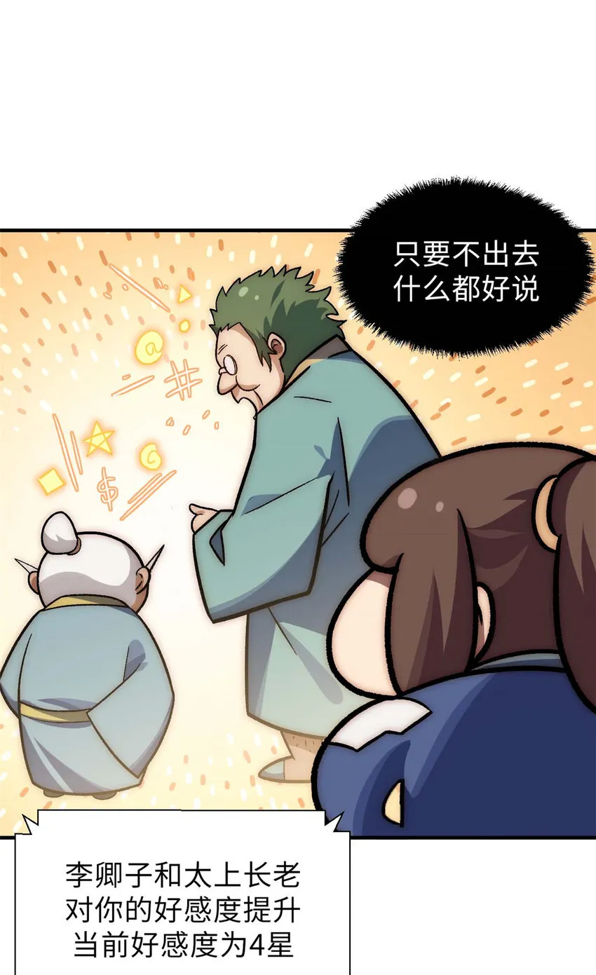 38 蓑衣圣教，发现细作 第31页