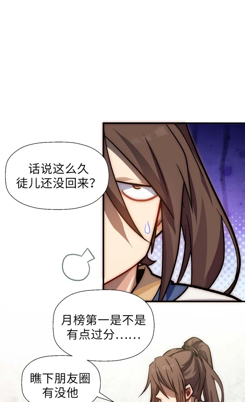 38 蓑衣圣教，发现细作 第34页