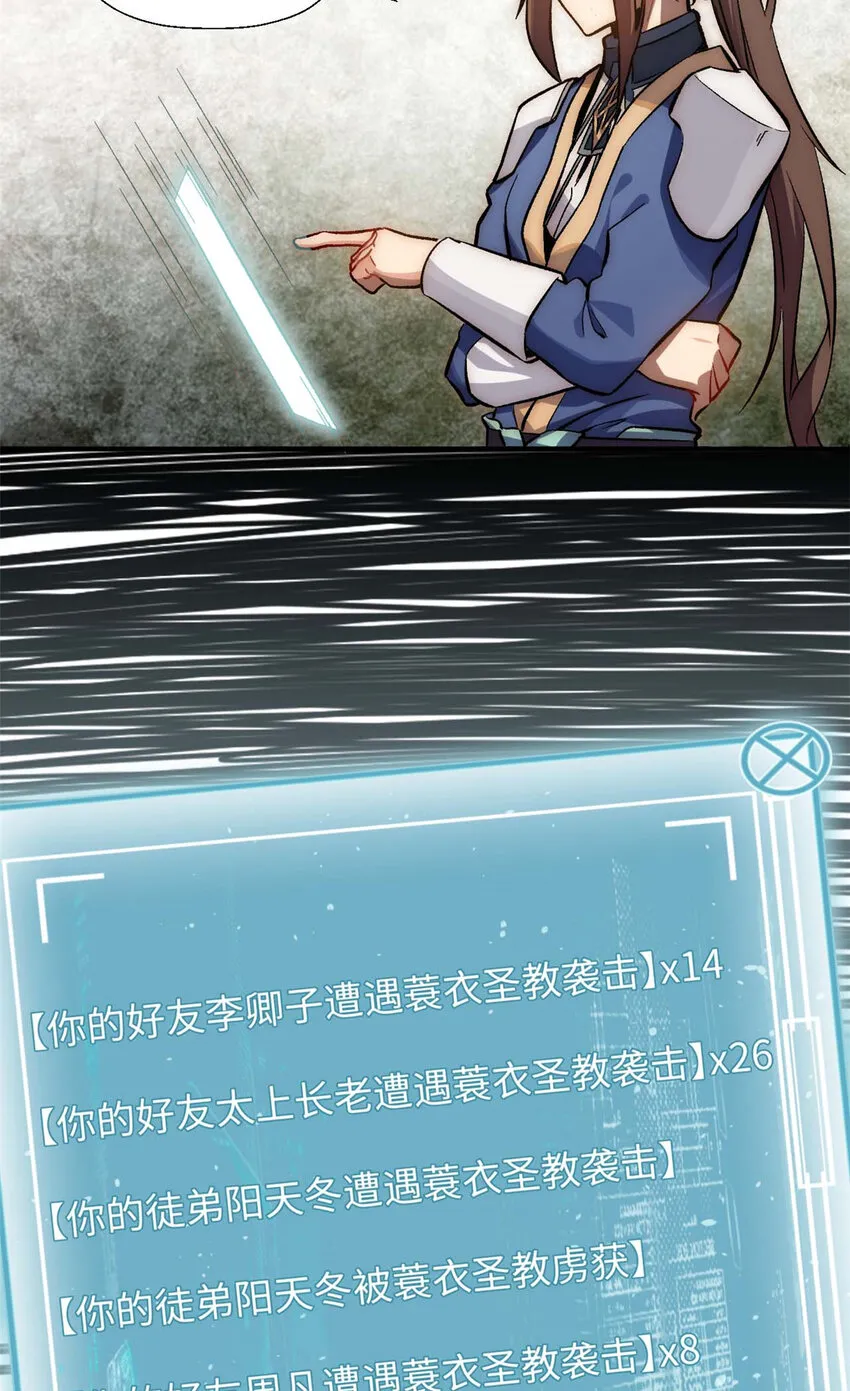 38 蓑衣圣教，发现细作 第35页