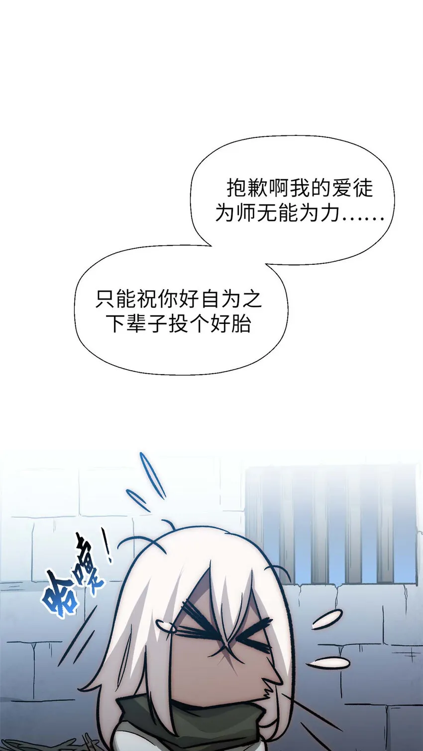38 蓑衣圣教，发现细作 第38页