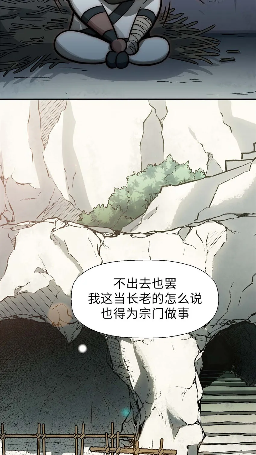 38 蓑衣圣教，发现细作 第39页