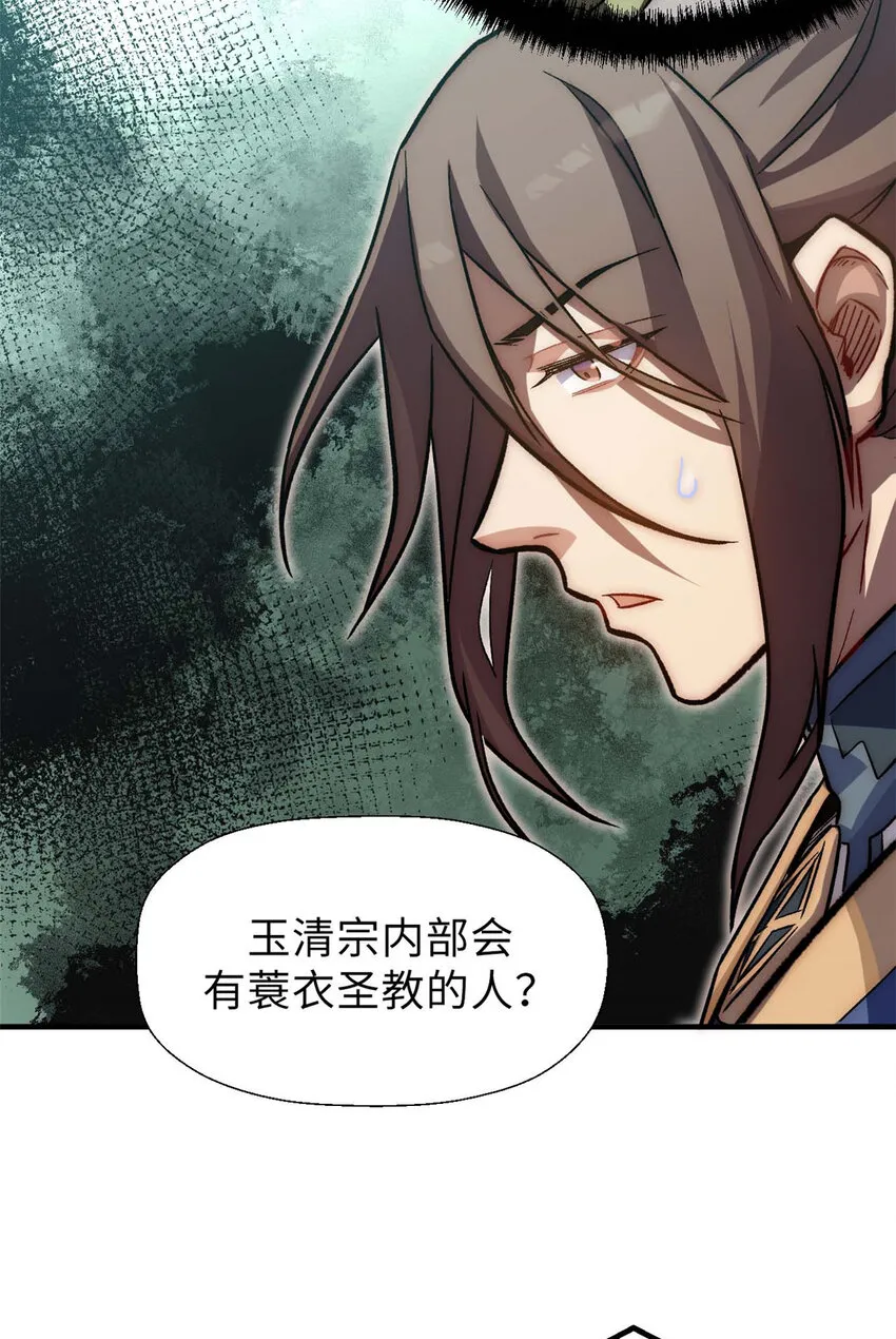 38 蓑衣圣教，发现细作 第41页