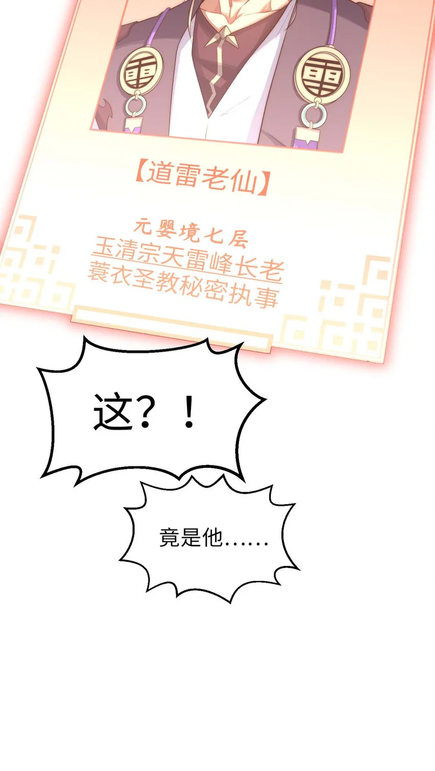 38 蓑衣圣教，发现细作 第43页
