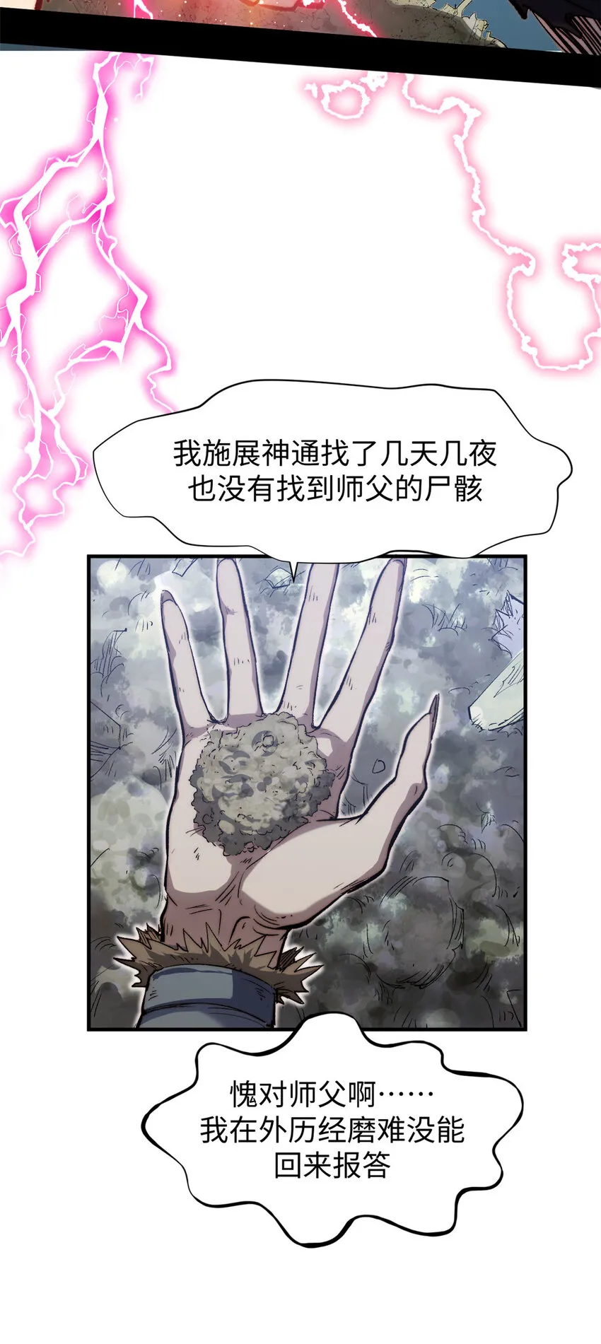 104 谁家的醋坛子翻了？ 第8页
