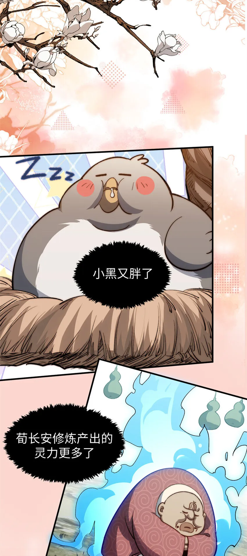 104 谁家的醋坛子翻了？ 第18页