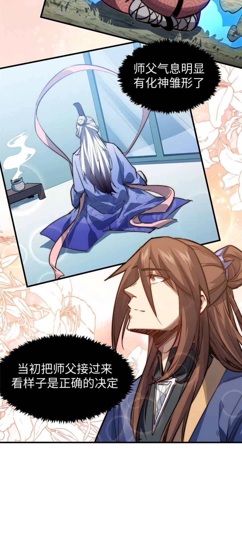 104 谁家的醋坛子翻了？ 第19页