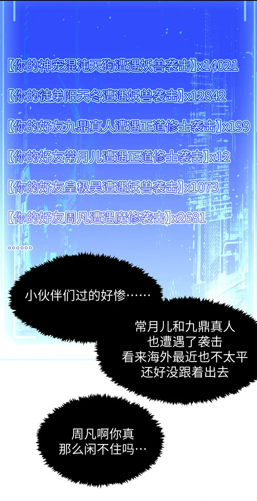 104 谁家的醋坛子翻了？ 第21页