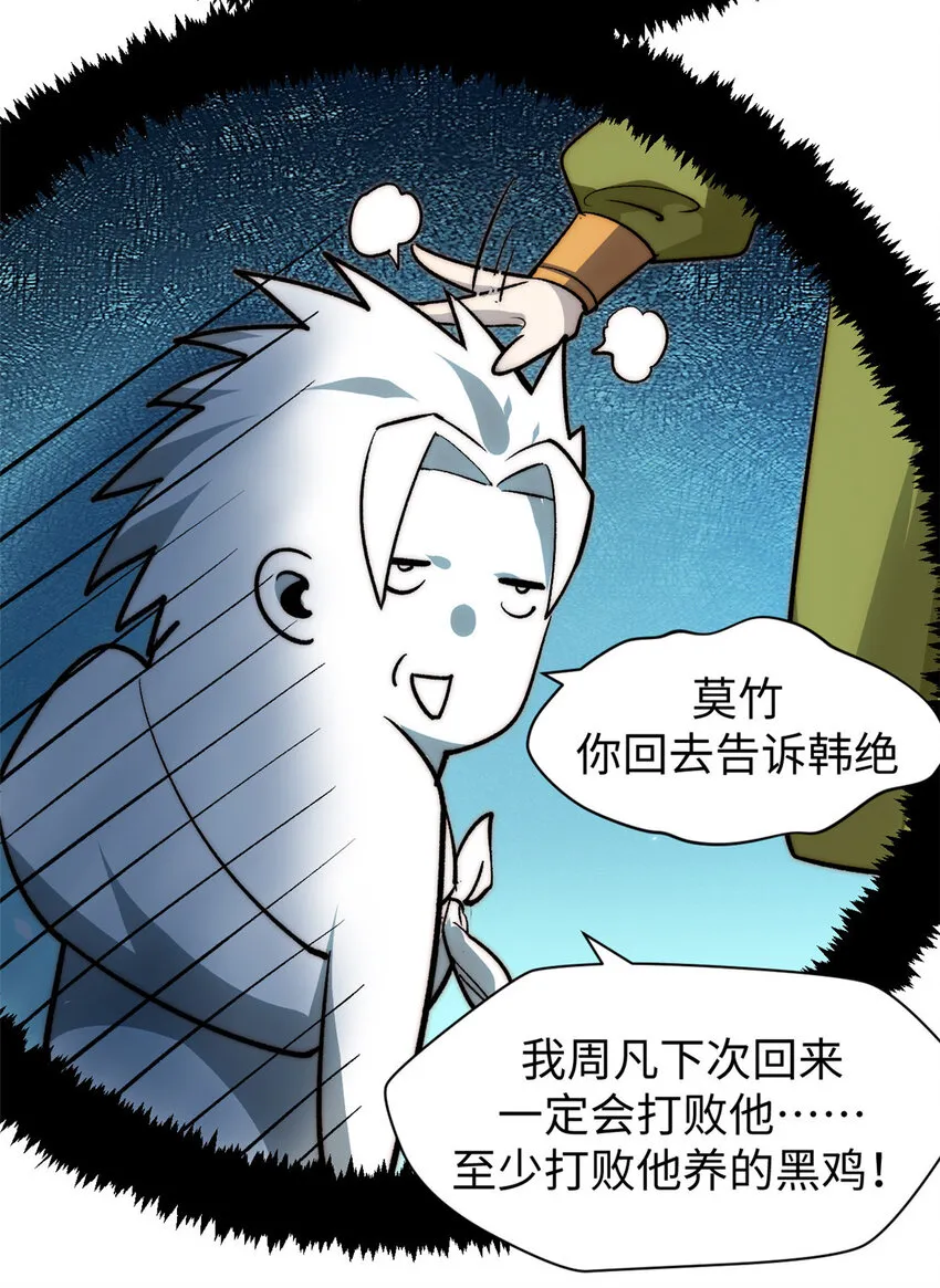 104 谁家的醋坛子翻了？ 第23页