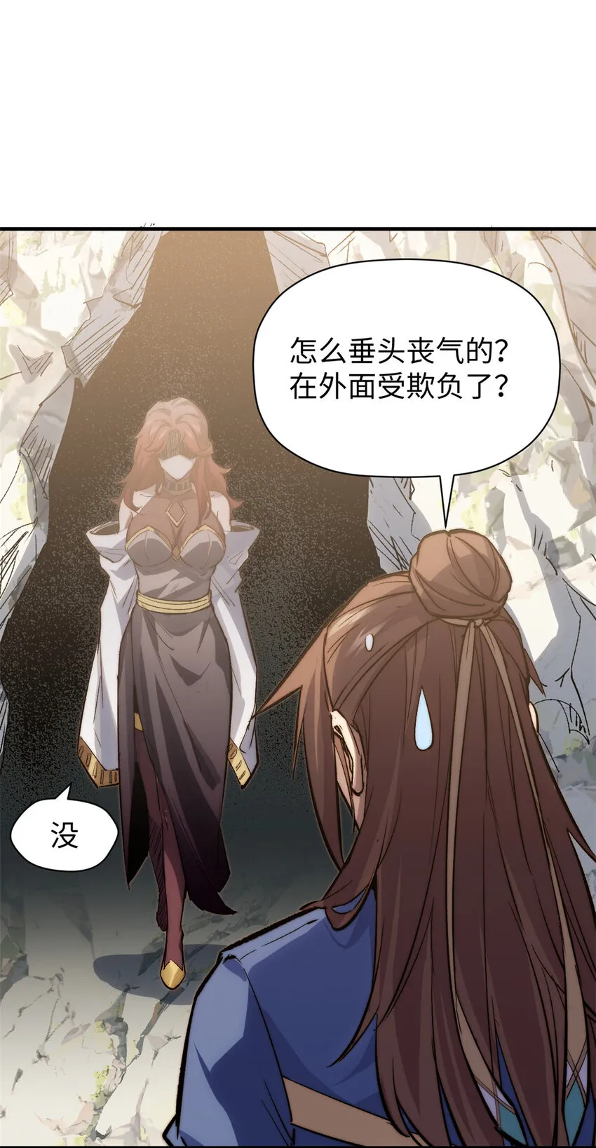 104 谁家的醋坛子翻了？ 第33页