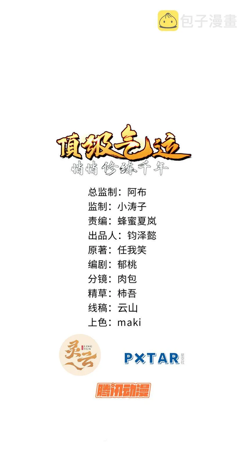 70 万古剑道 第2页