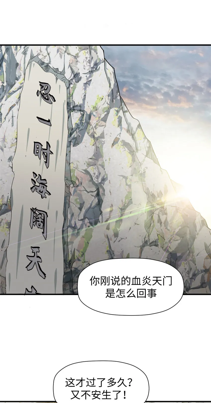 70 万古剑道 第3页