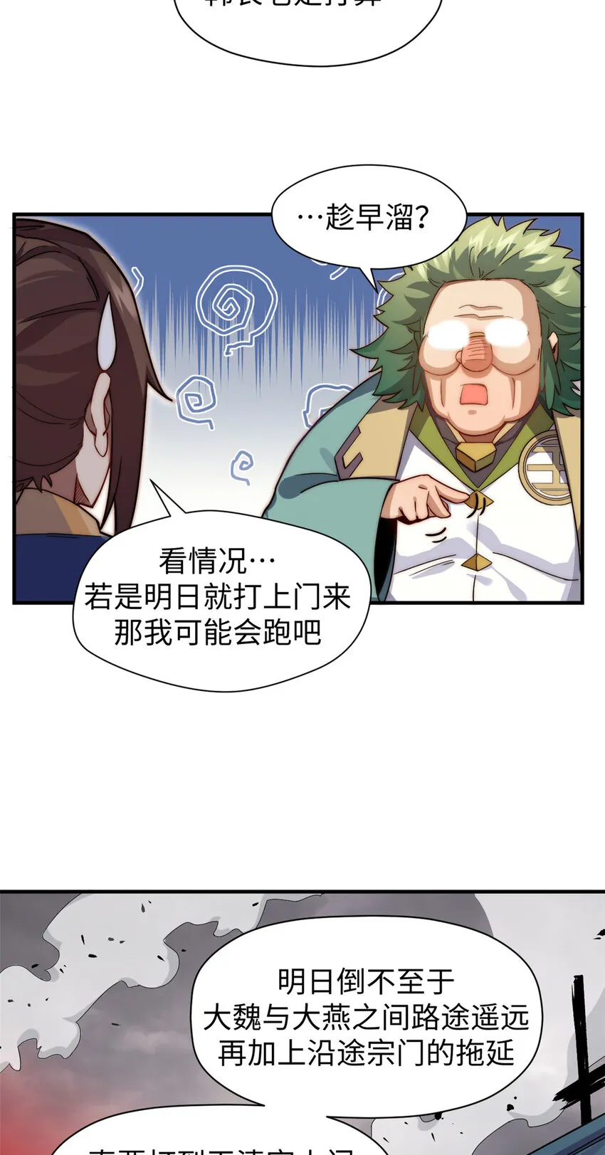 70 万古剑道 第7页