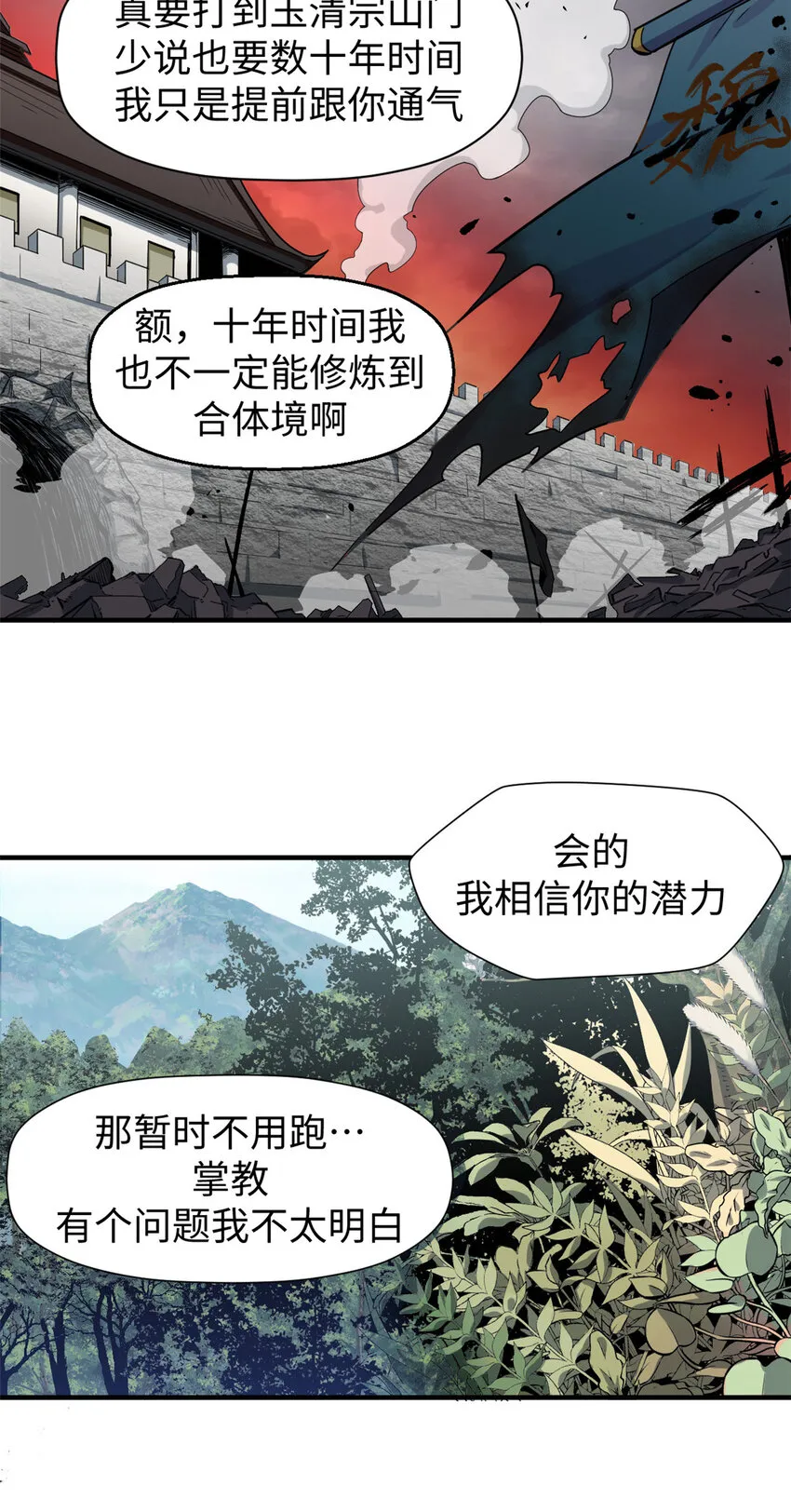 70 万古剑道 第8页