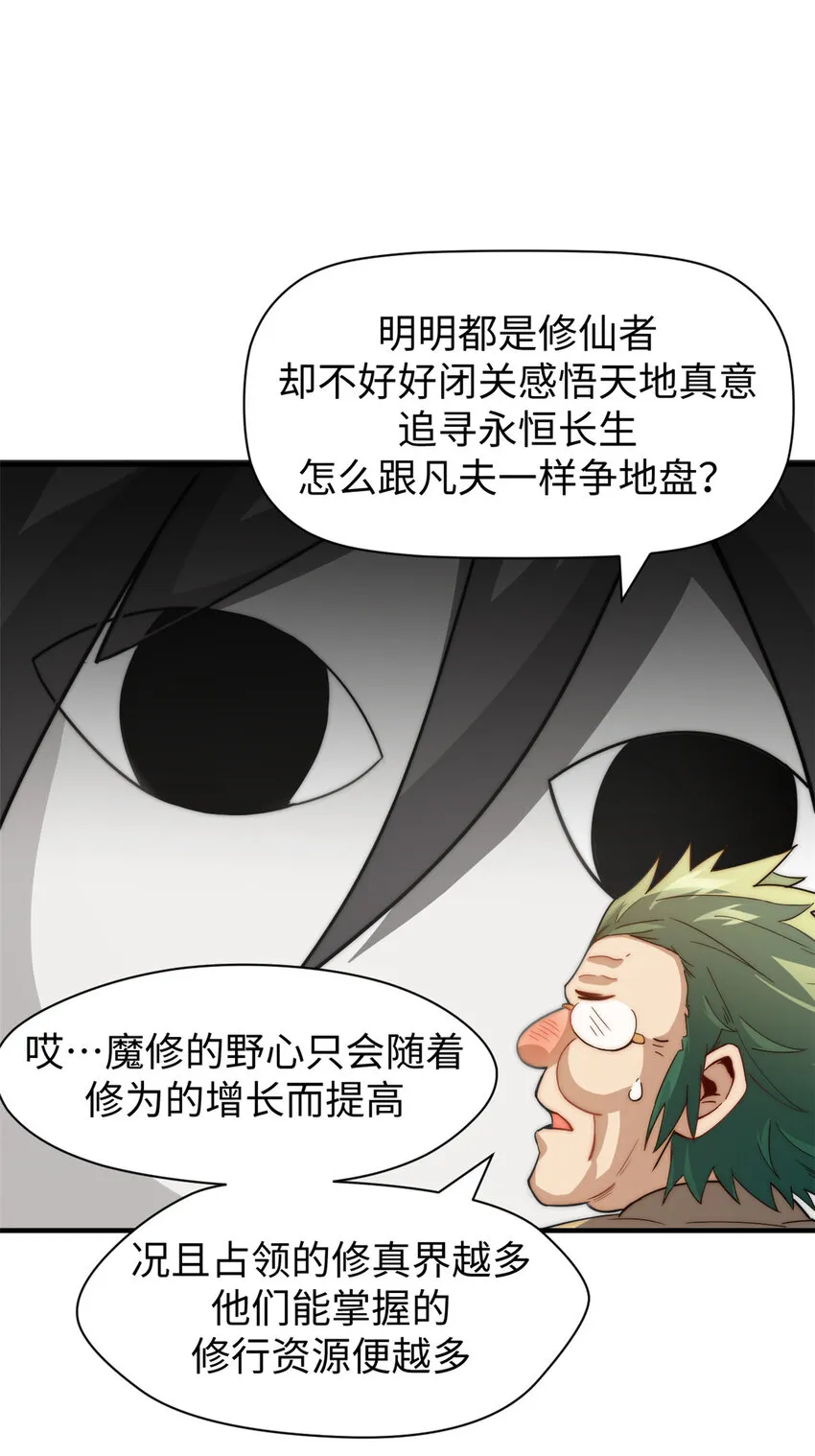70 万古剑道 第9页