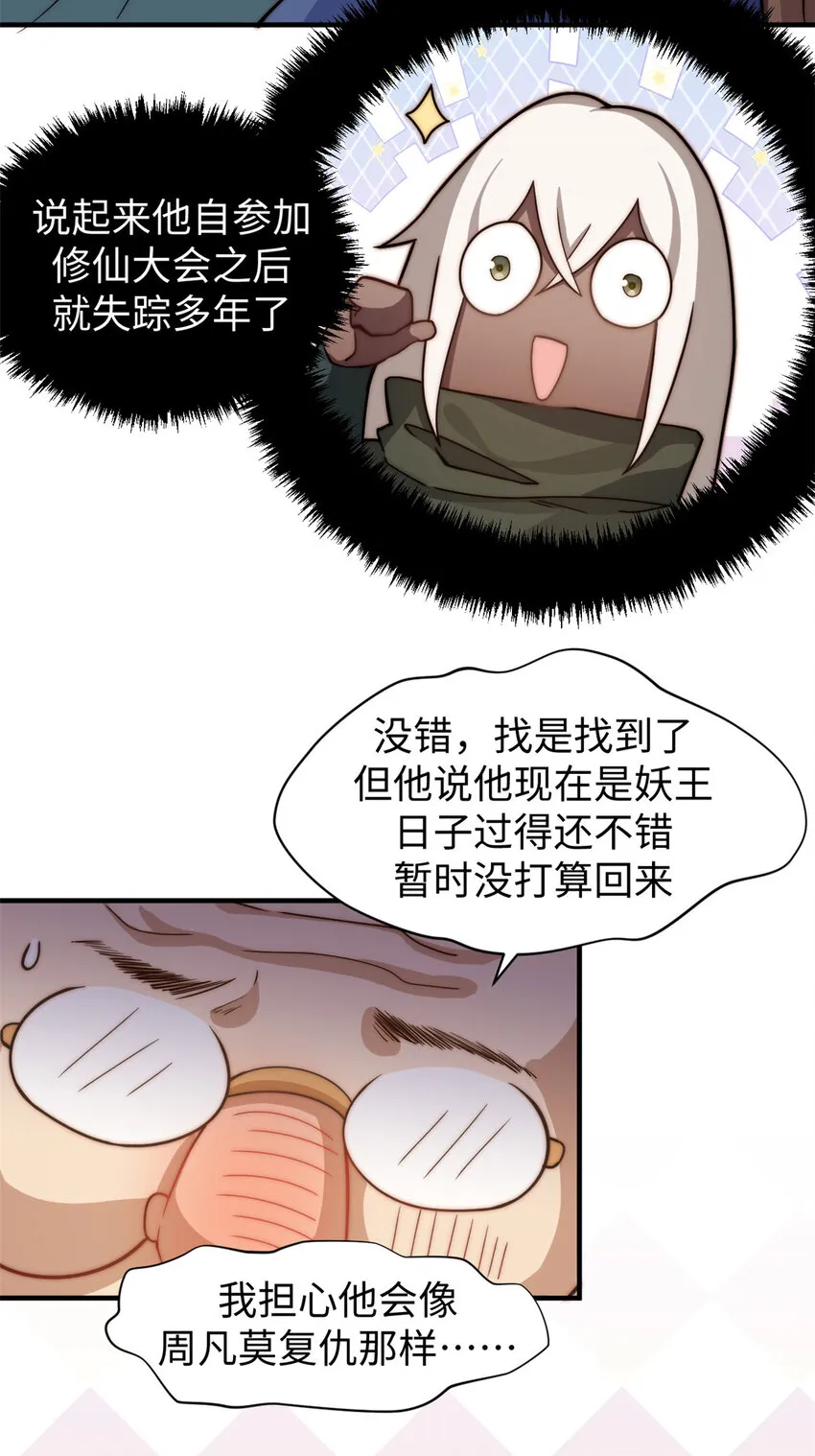 70 万古剑道 第11页