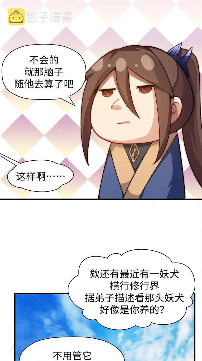 70 万古剑道 第12页