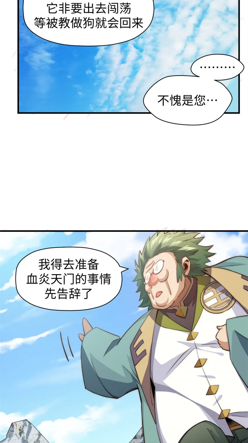70 万古剑道 第13页