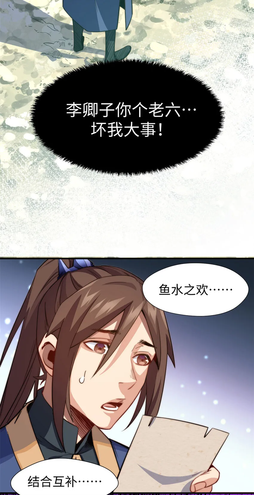 70 万古剑道 第17页