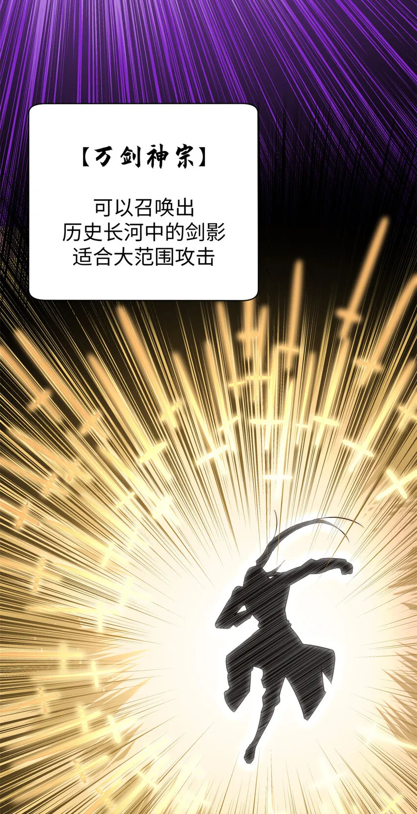 70 万古剑道 第19页