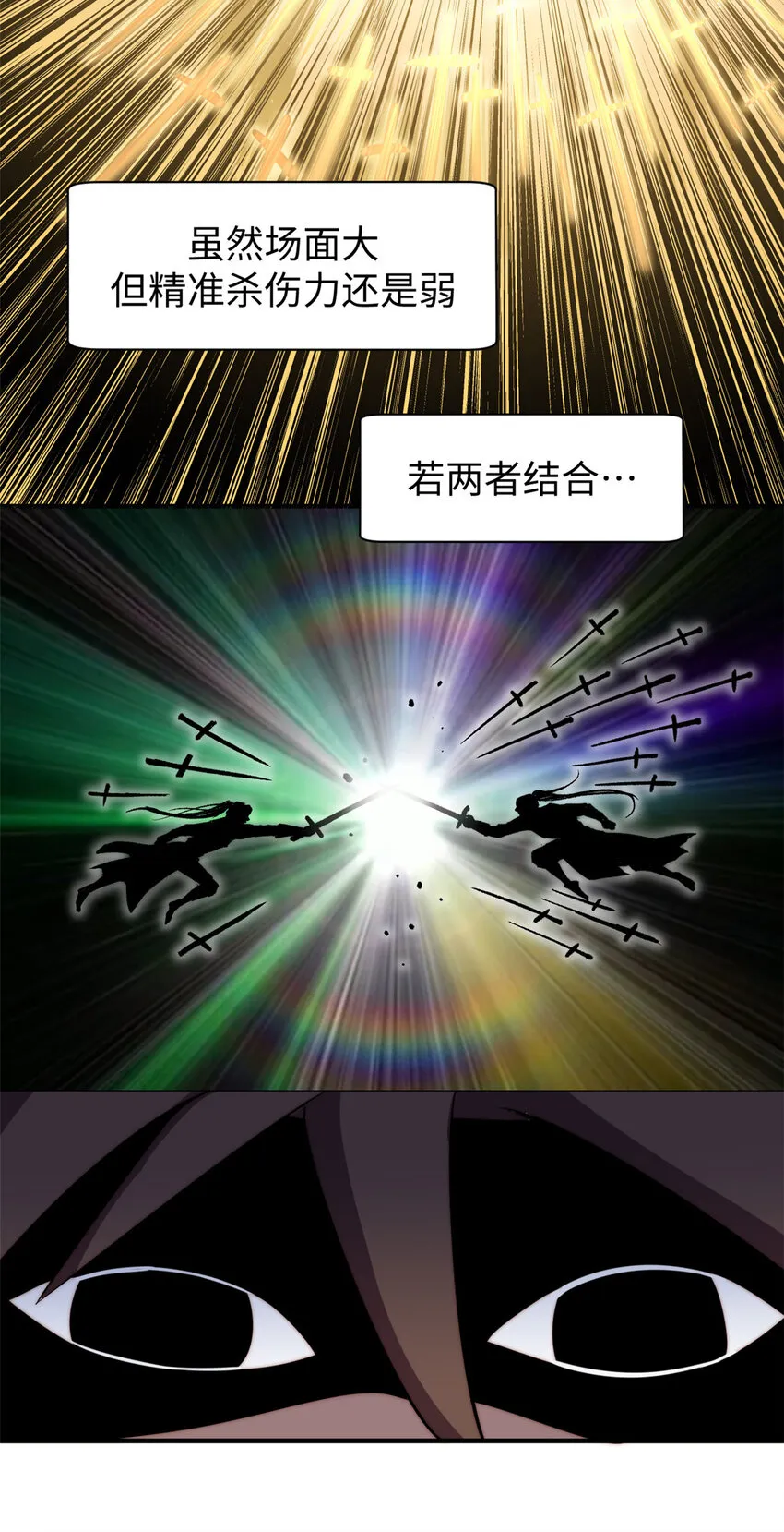 70 万古剑道 第20页