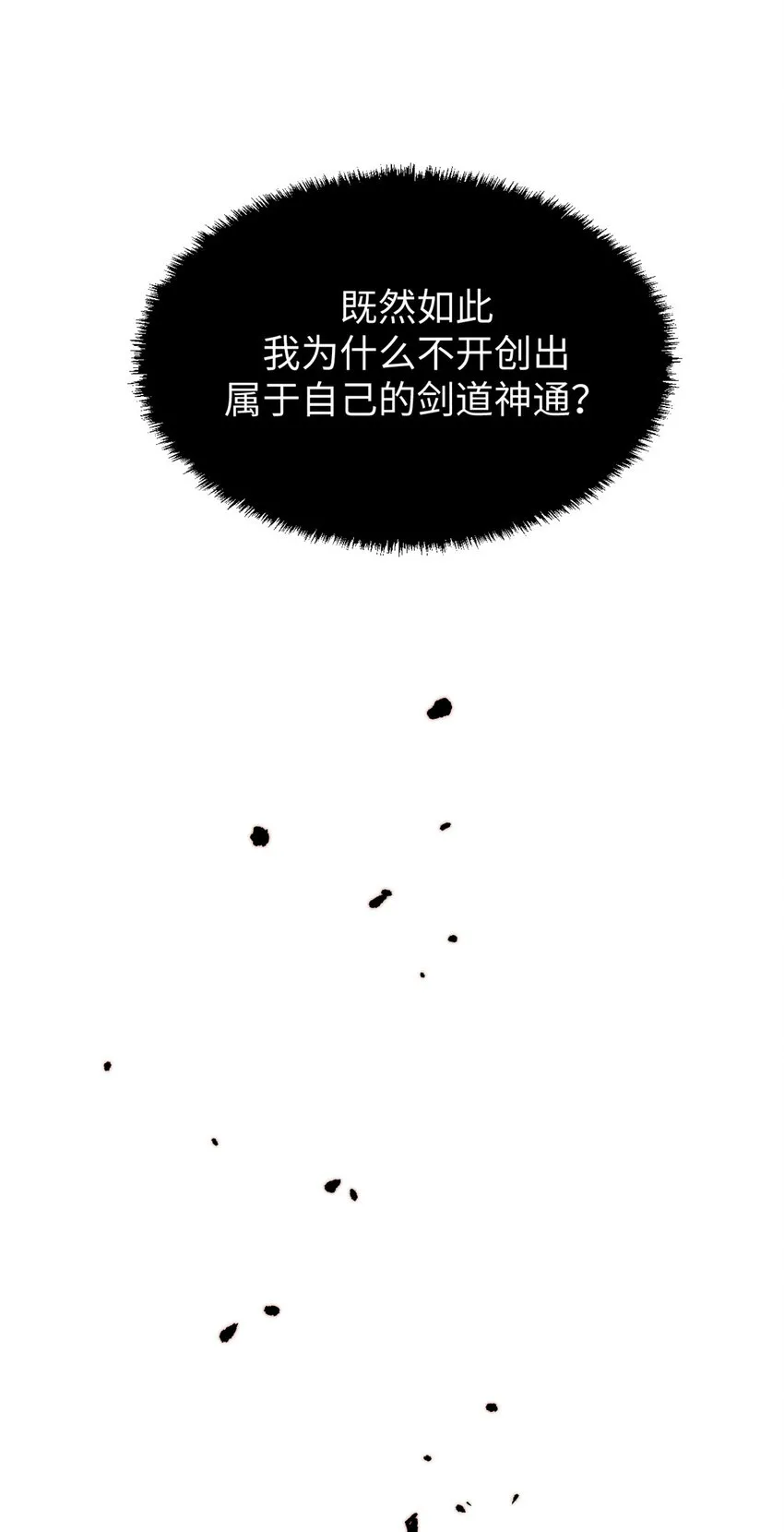 70 万古剑道 第21页