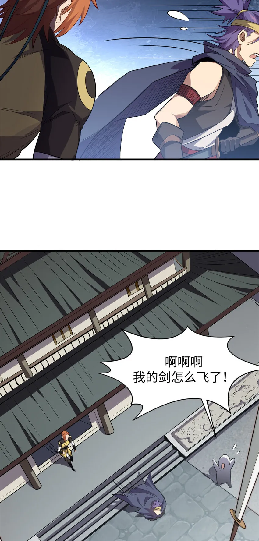 70 万古剑道 第34页