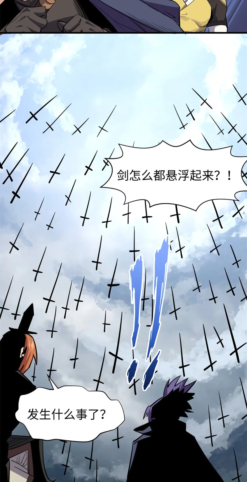 70 万古剑道 第36页