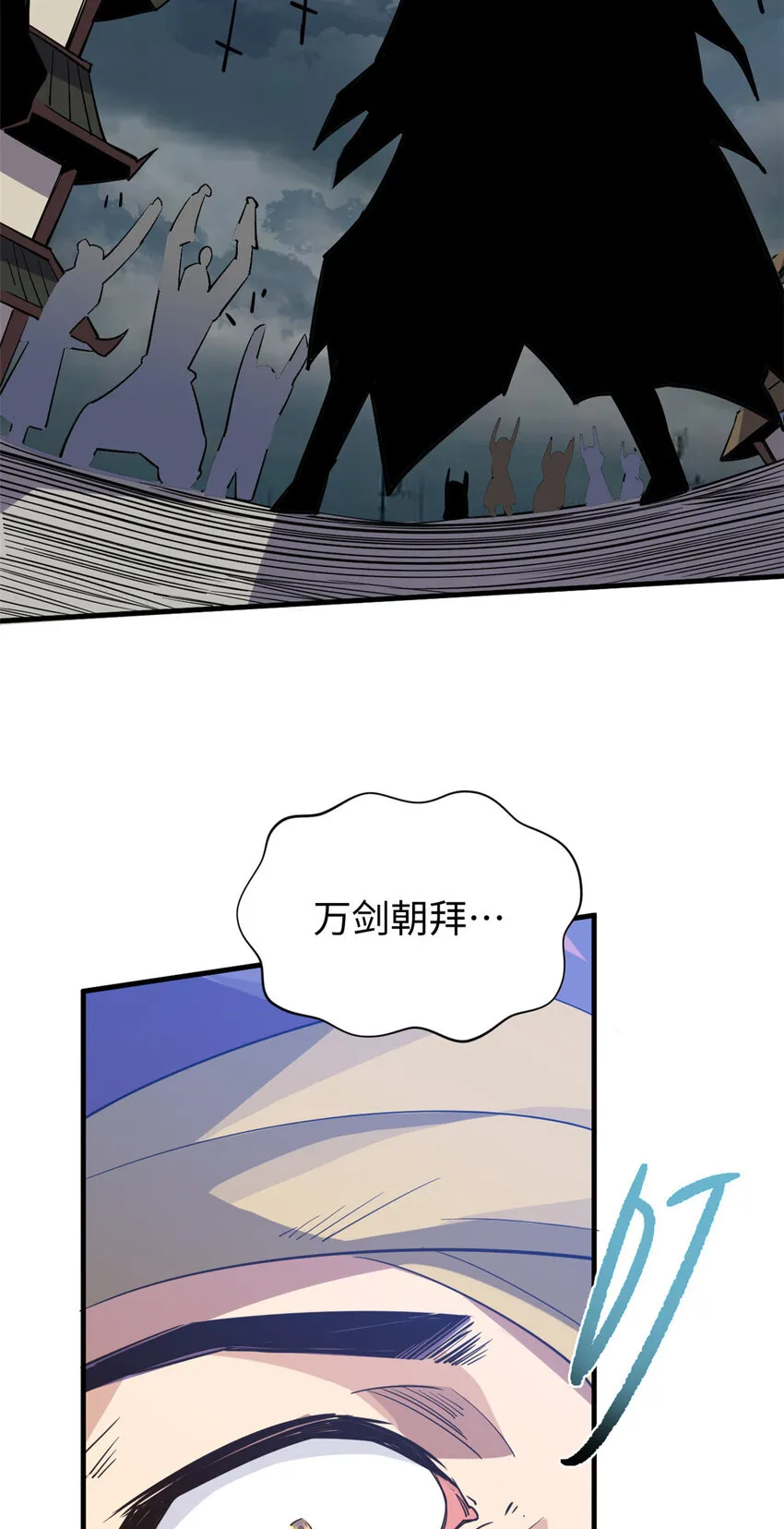 70 万古剑道 第37页