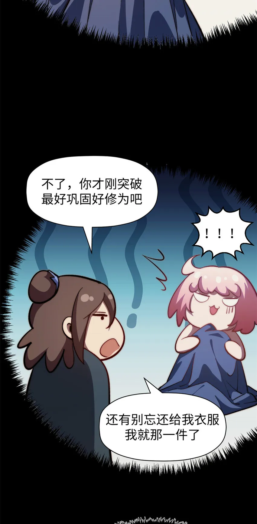 95 重逢 第6页
