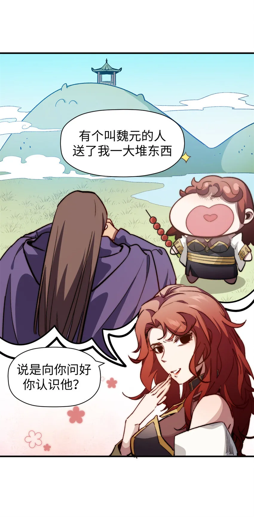 95 重逢 第11页