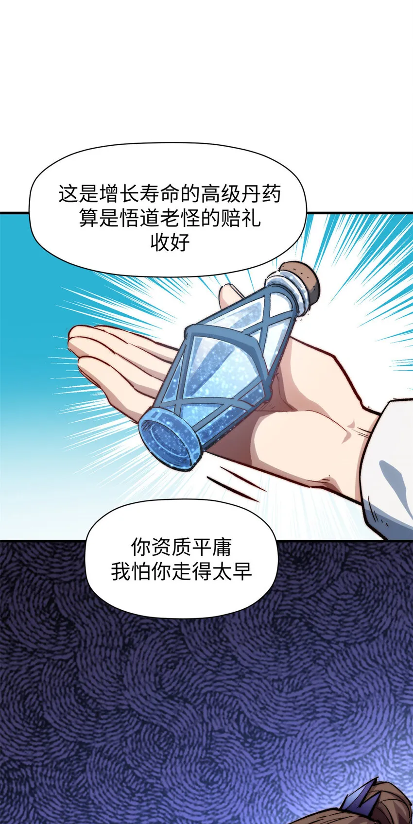 95 重逢 第25页