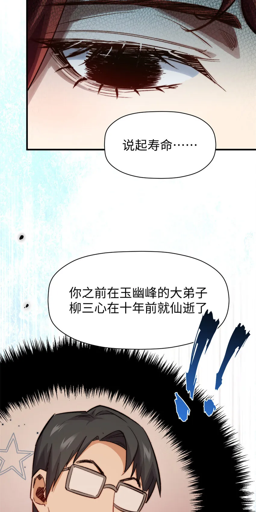 95 重逢 第28页
