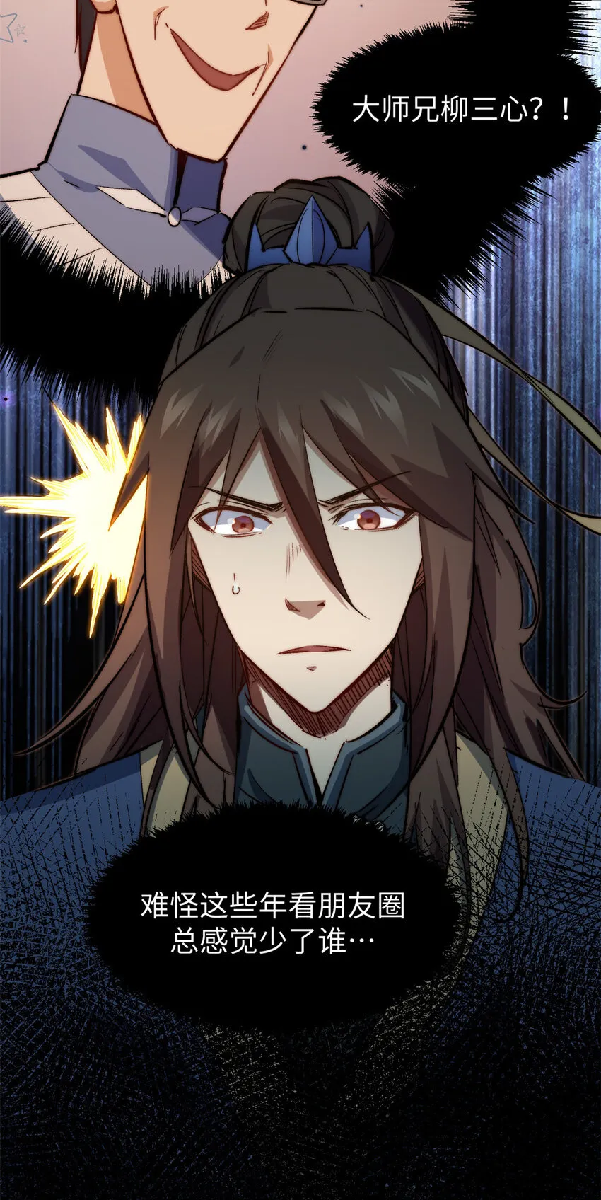 95 重逢 第29页