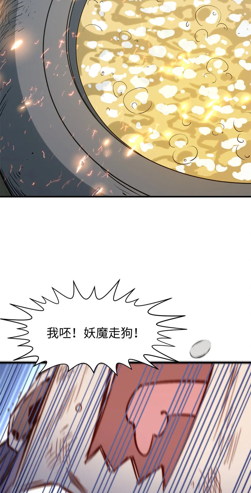 95 重逢 第39页