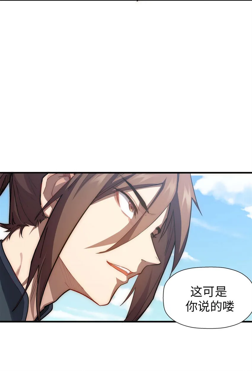 22 怎会如此？ 第6页