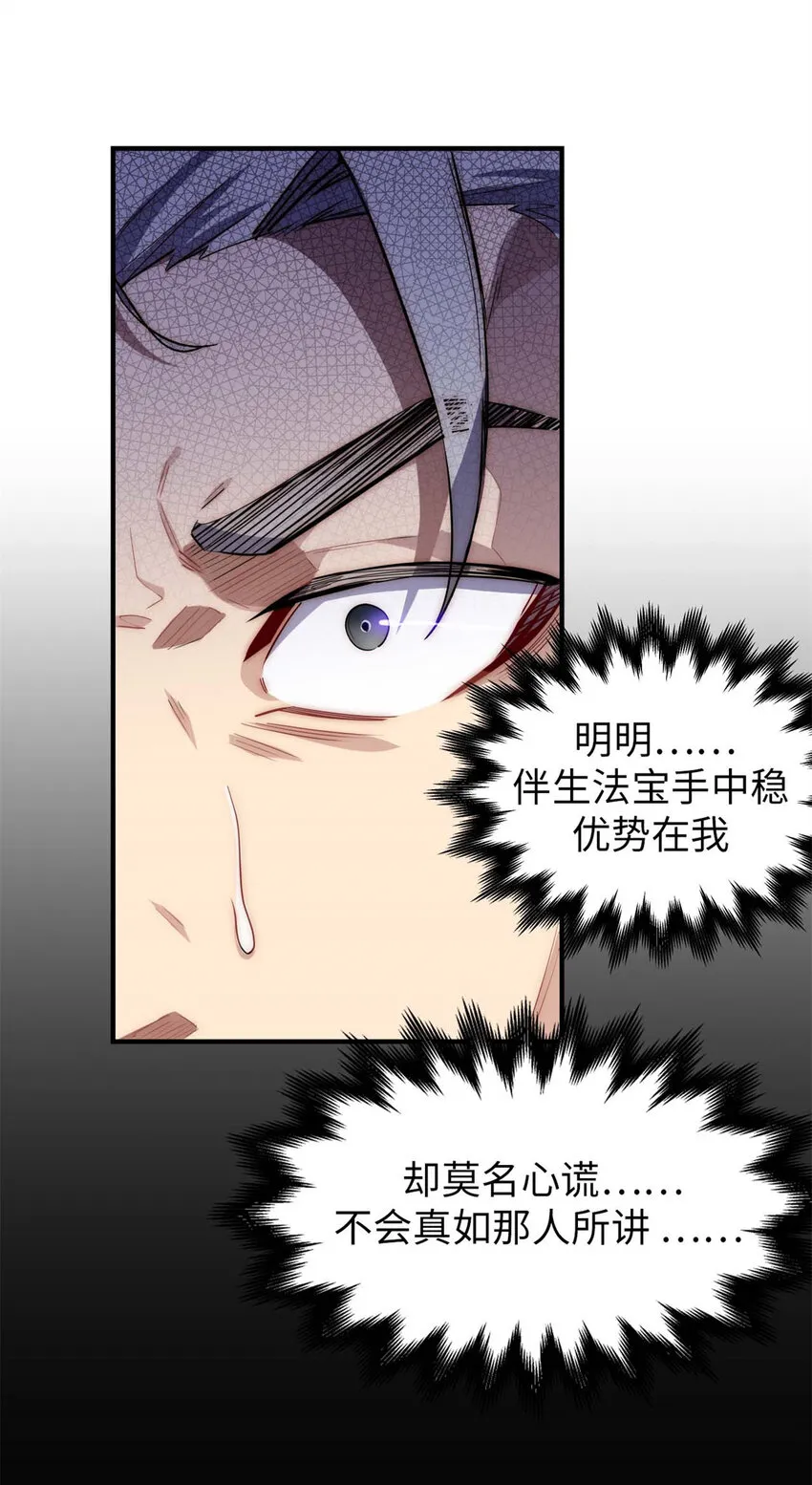 22 怎会如此？ 第11页