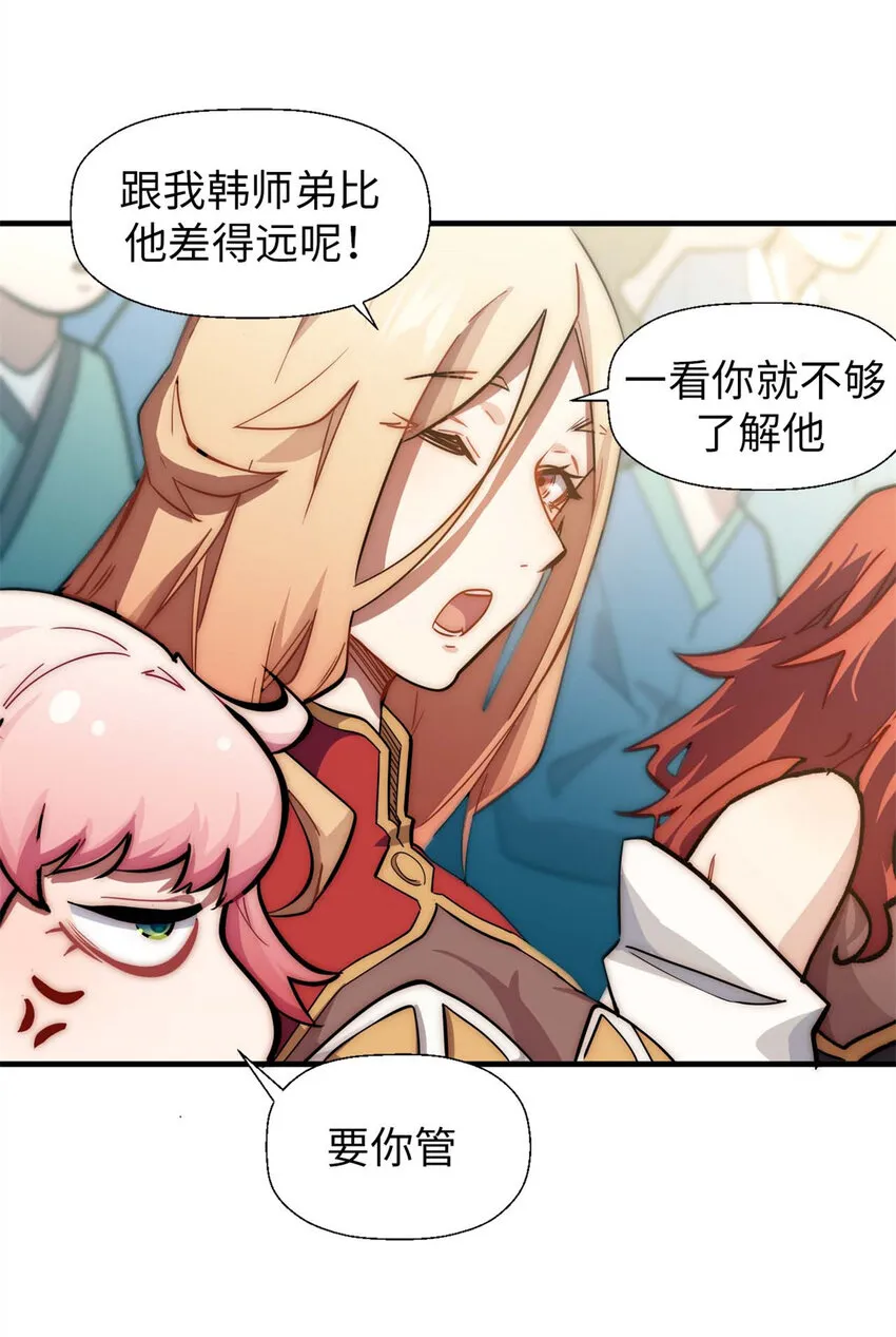 22 怎会如此？ 第23页