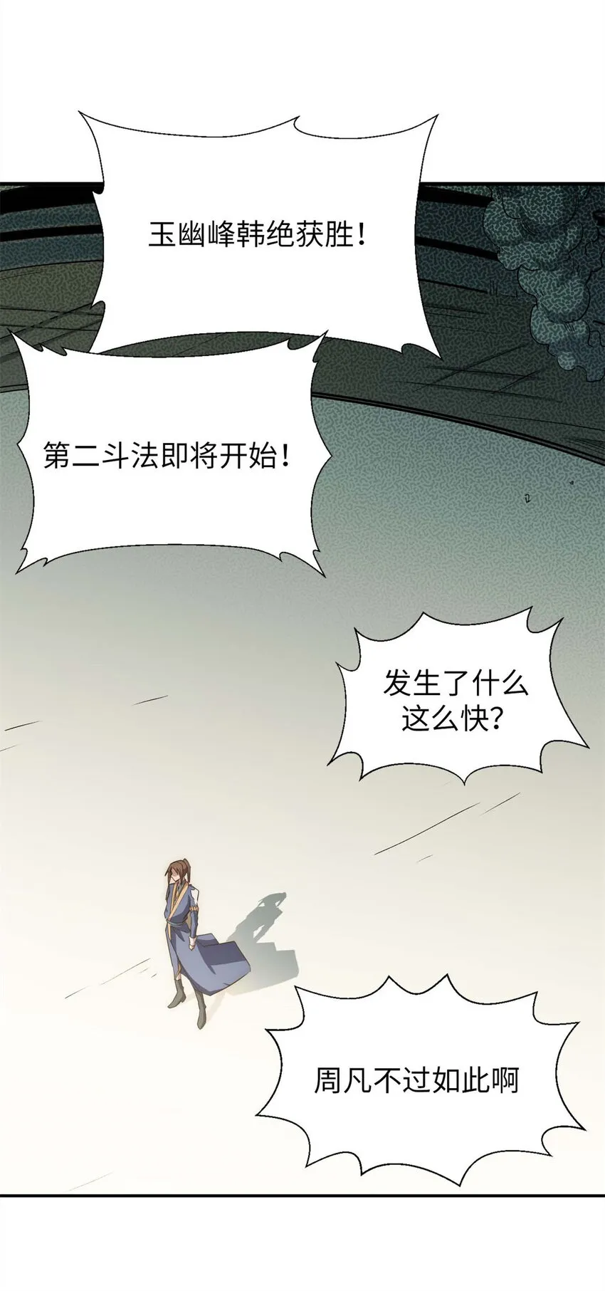 22 怎会如此？ 第30页