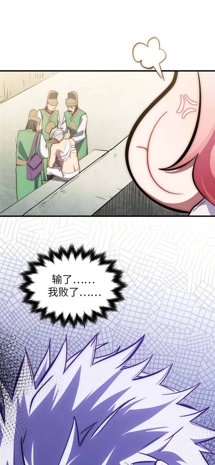 22 怎会如此？ 第32页