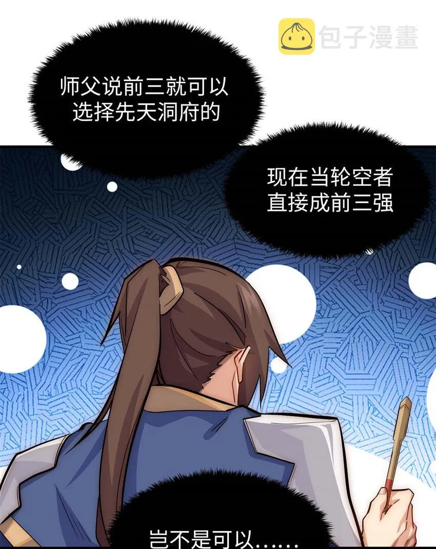 22 怎会如此？ 第38页