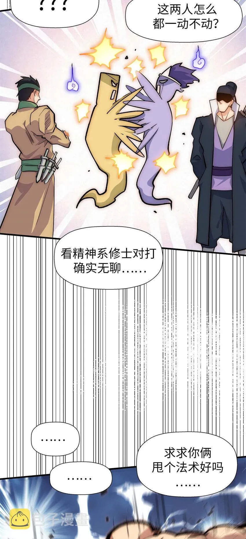 22 怎会如此？ 第40页