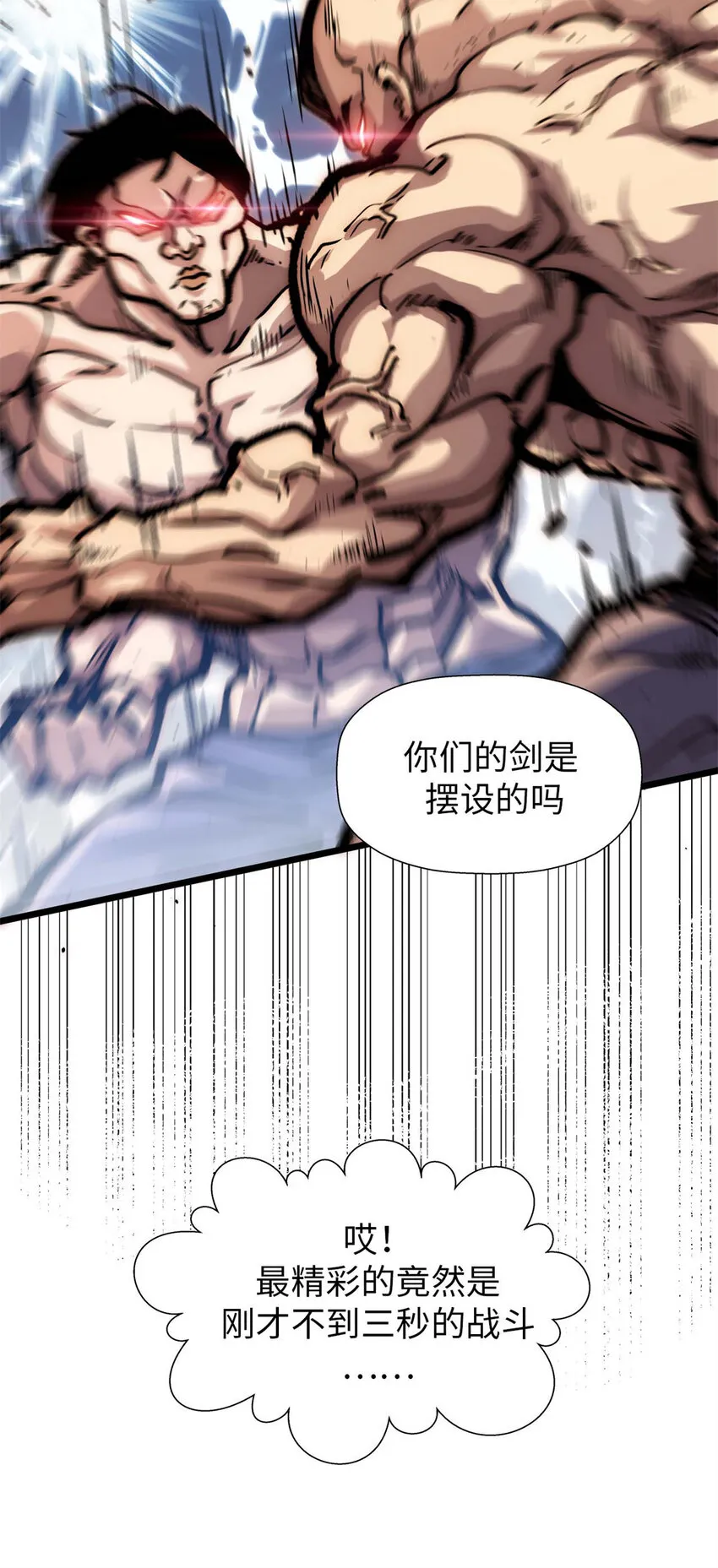 22 怎会如此？ 第41页