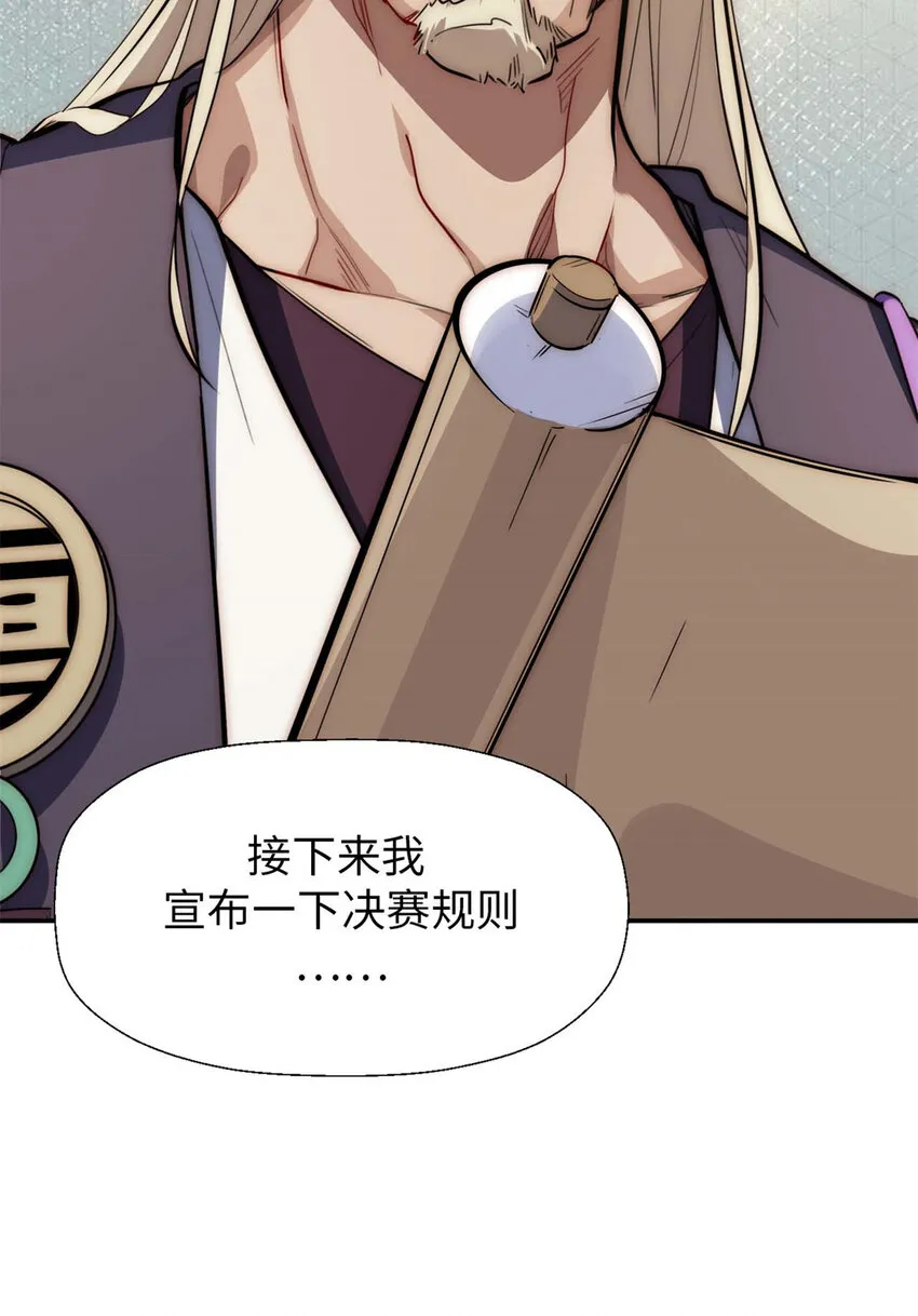 22 怎会如此？ 第43页