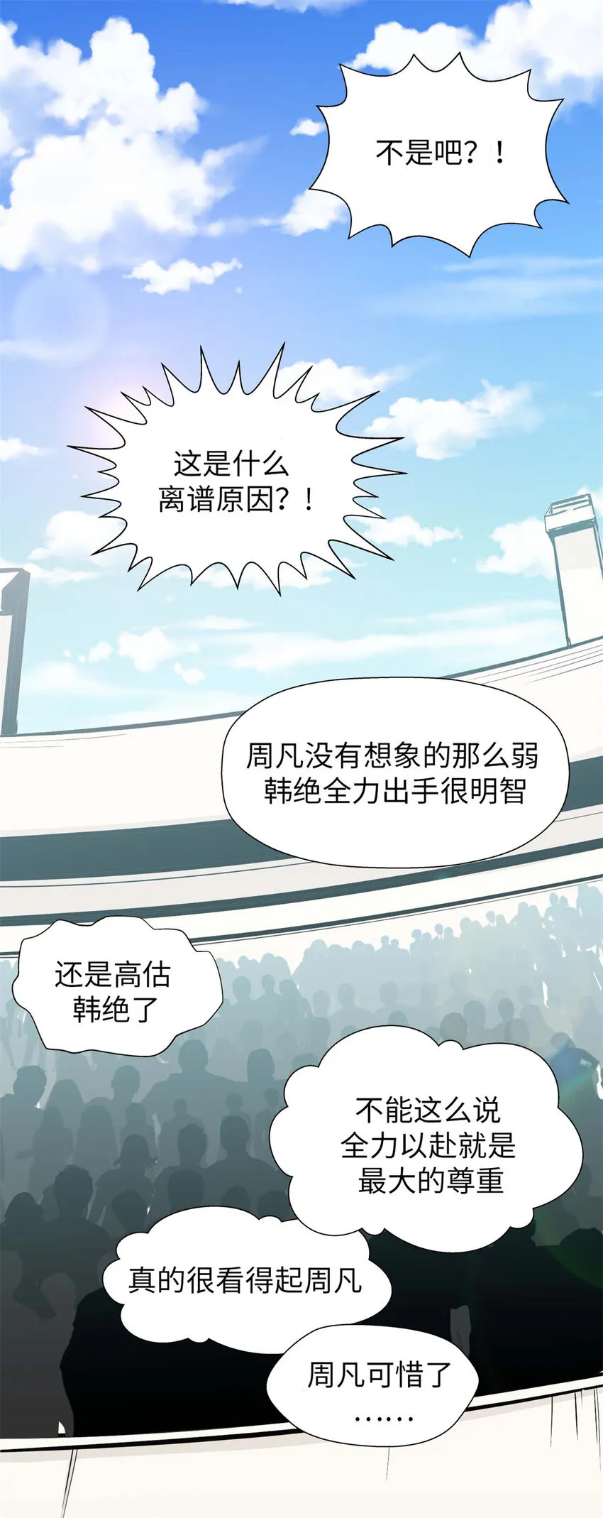 22 怎会如此？ 第50页