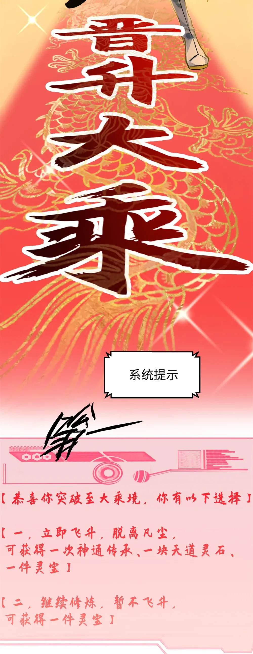 142 晋升大乘 第2页